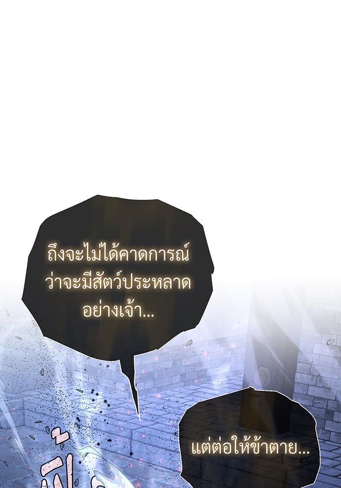 จอมเวทเกิดใหม่ในรอบ 66666 ปี - หน้า 150