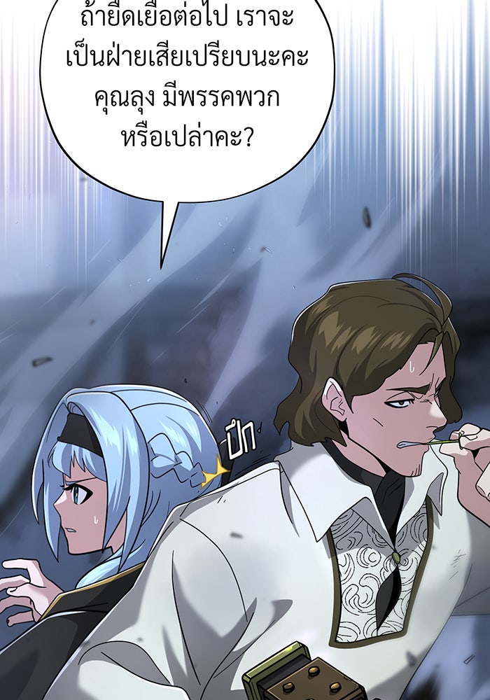 จอมเวทเกิดใหม่ในรอบ 66666 ปี - หน้า 26