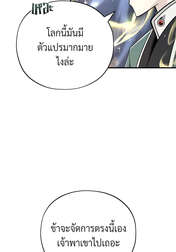 จอมเวทเกิดใหม่ในรอบ 66666 ปี - หน้า 67