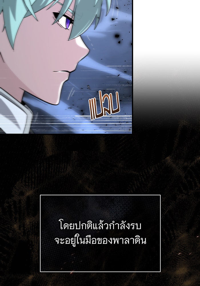 จอมเวทเกิดใหม่ในรอบ 66666 ปี - หน้า 84