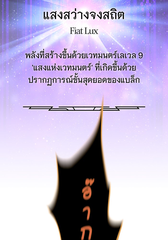 จอมเวทเกิดใหม่ในรอบ 66666 ปี - หน้า 137