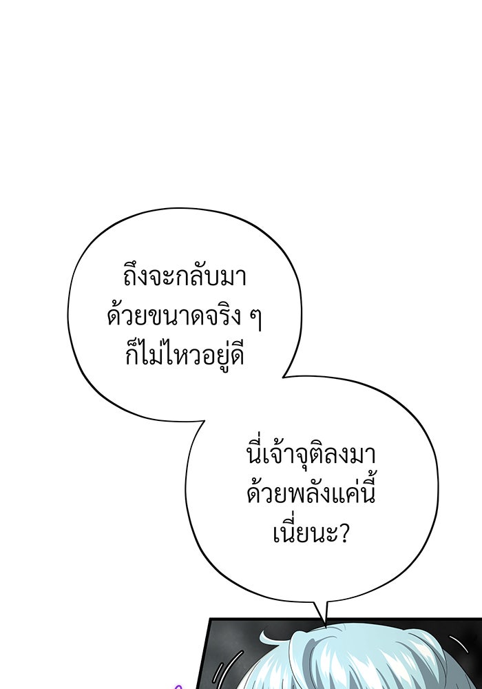 จอมเวทเกิดใหม่ในรอบ 66666 ปี - หน้า 143