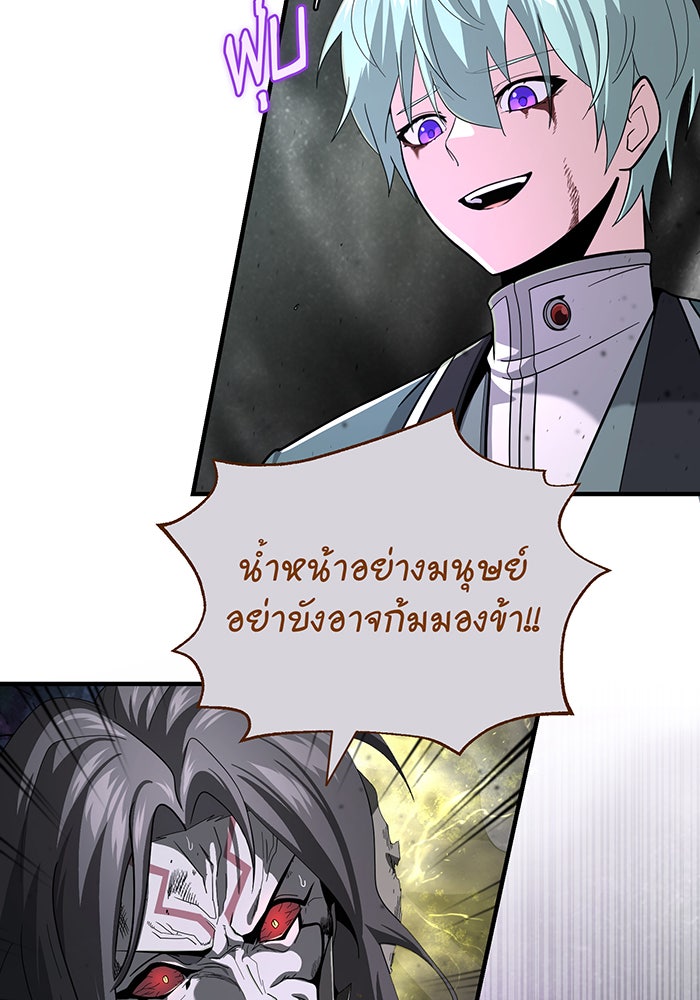 จอมเวทเกิดใหม่ในรอบ 66666 ปี - หน้า 144