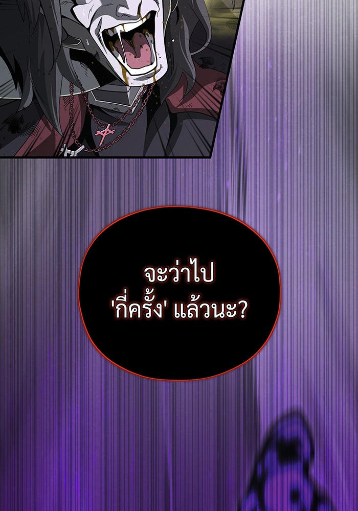 จอมเวทเกิดใหม่ในรอบ 66666 ปี - หน้า 145