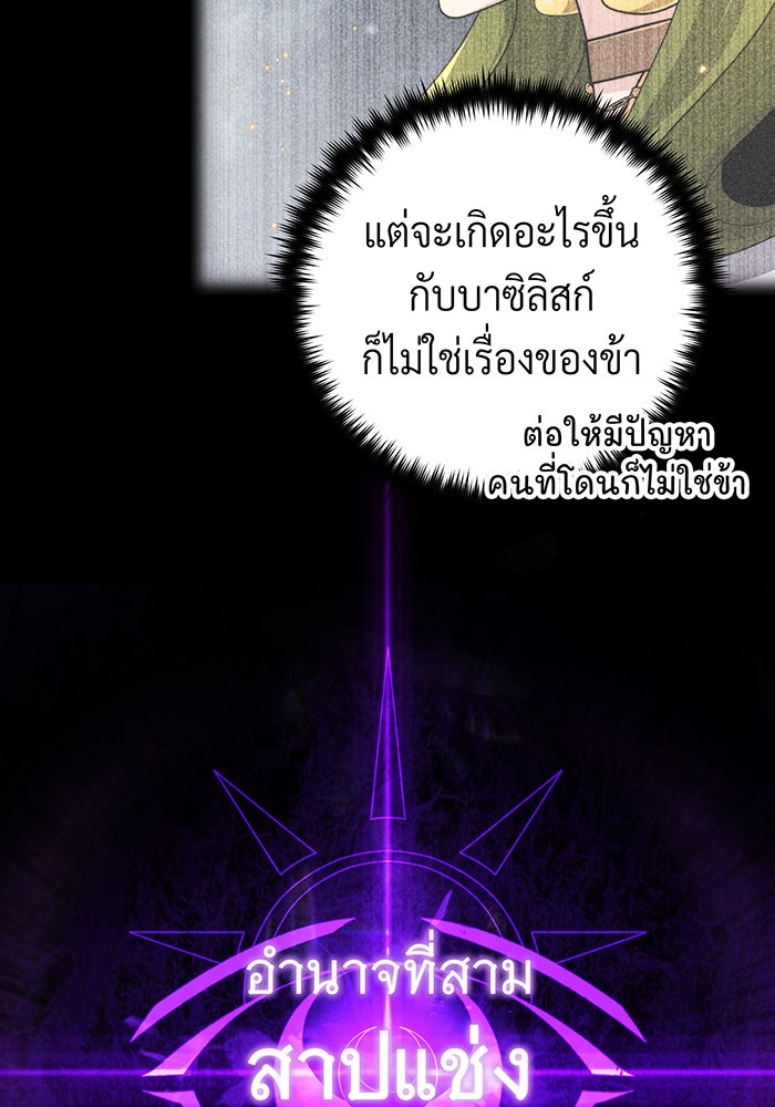 จอมเวทเกิดใหม่ในรอบ 66666 ปี - หน้า 155
