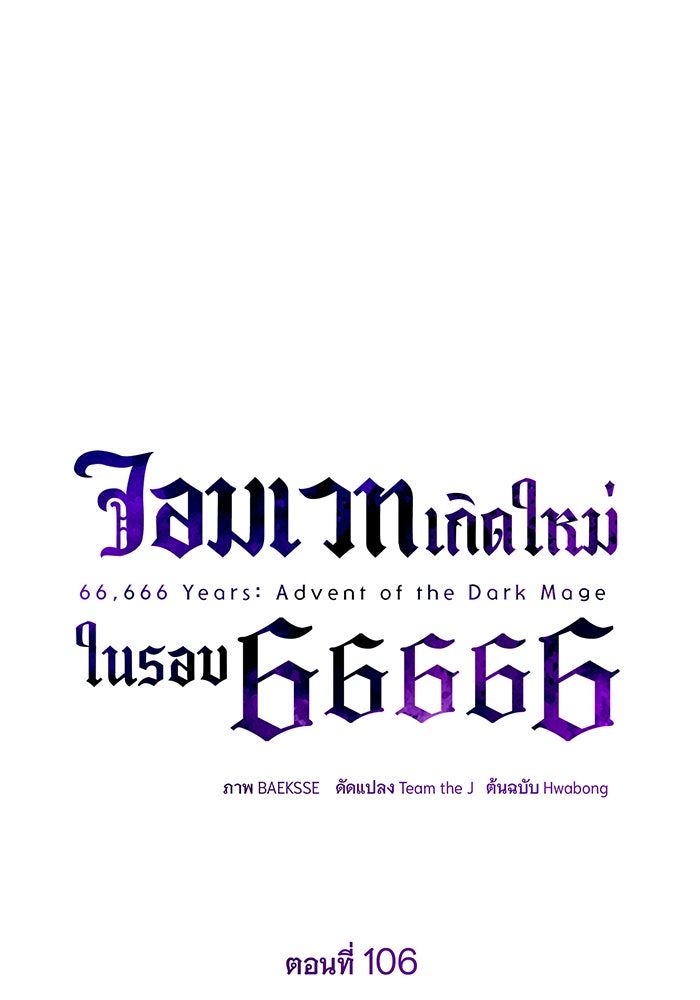 จอมเวทเกิดใหม่ในรอบ 66666 ปี - หน้า 18