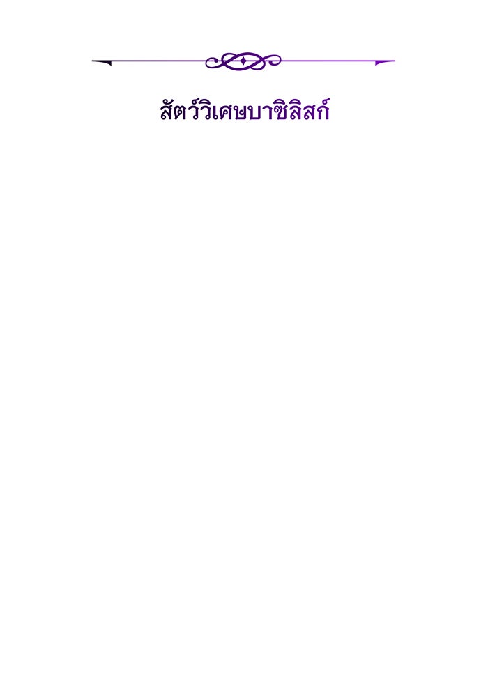 จอมเวทเกิดใหม่ในรอบ 66666 ปี - หน้า 19