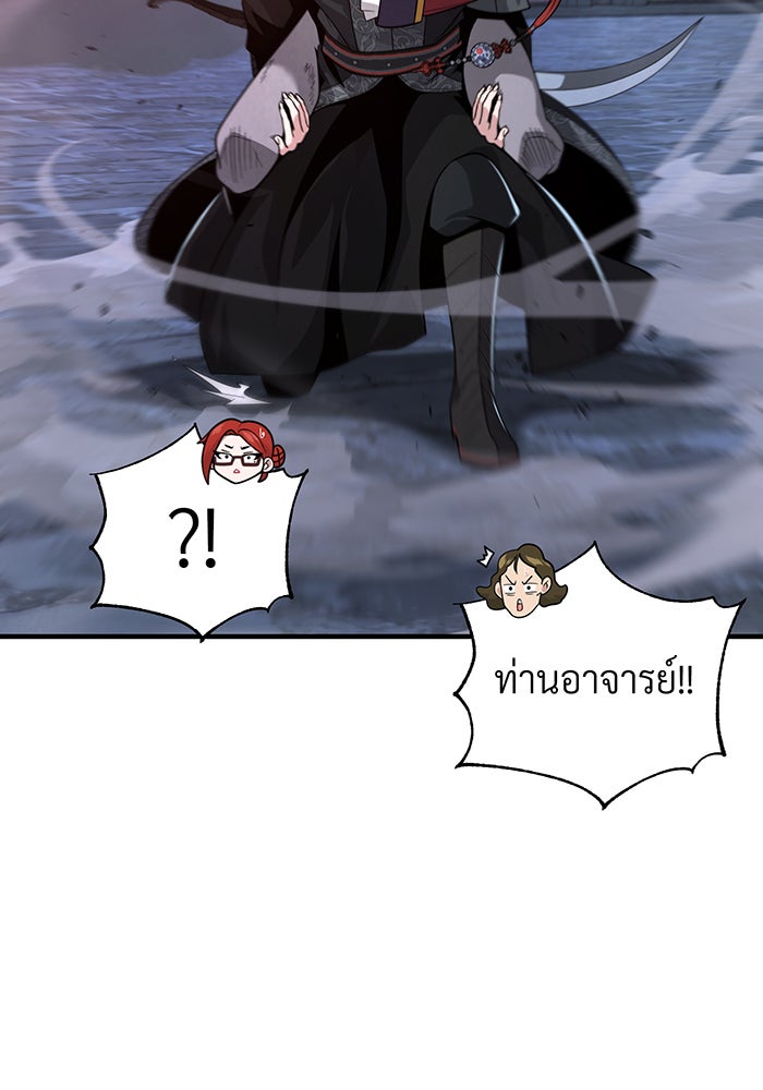 จอมเวทเกิดใหม่ในรอบ 66666 ปี - หน้า 26