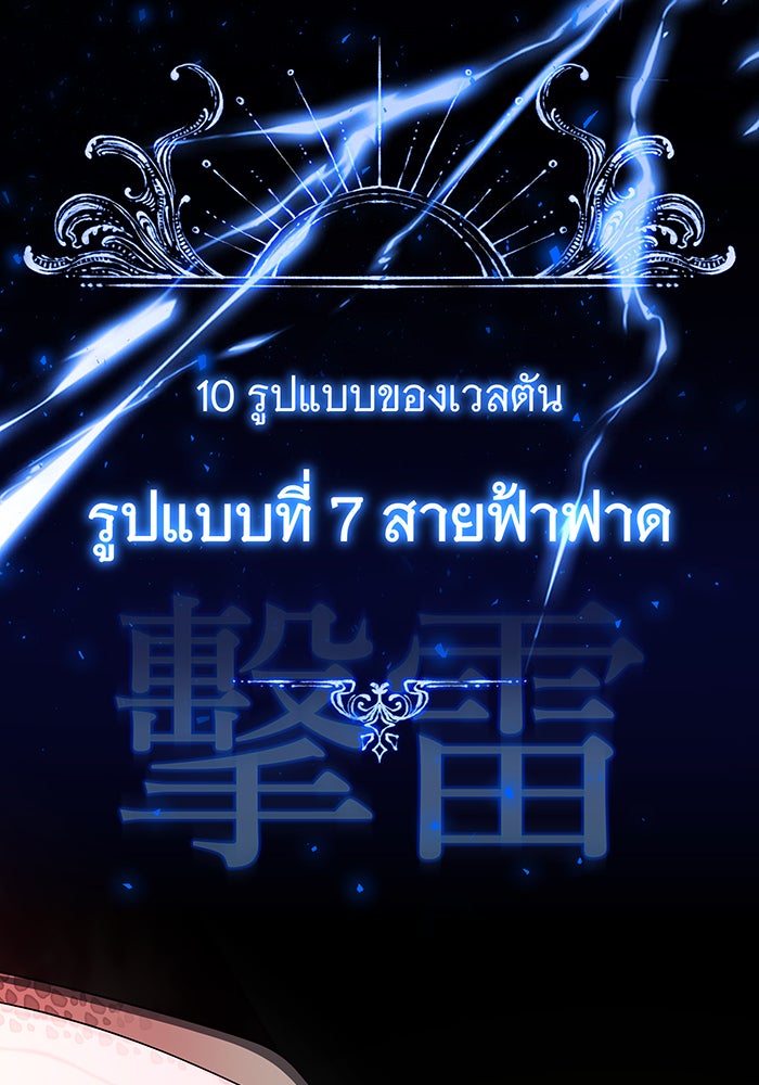 จอมเวทเกิดใหม่ในรอบ 66666 ปี - หน้า 86