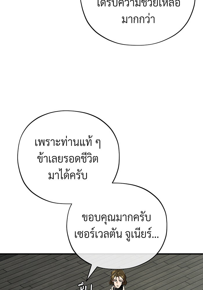 จอมเวทเกิดใหม่ในรอบ 66666 ปี - หน้า 100