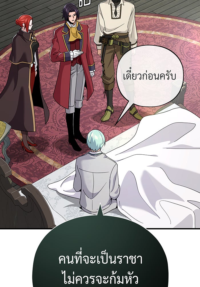 จอมเวทเกิดใหม่ในรอบ 66666 ปี - หน้า 101