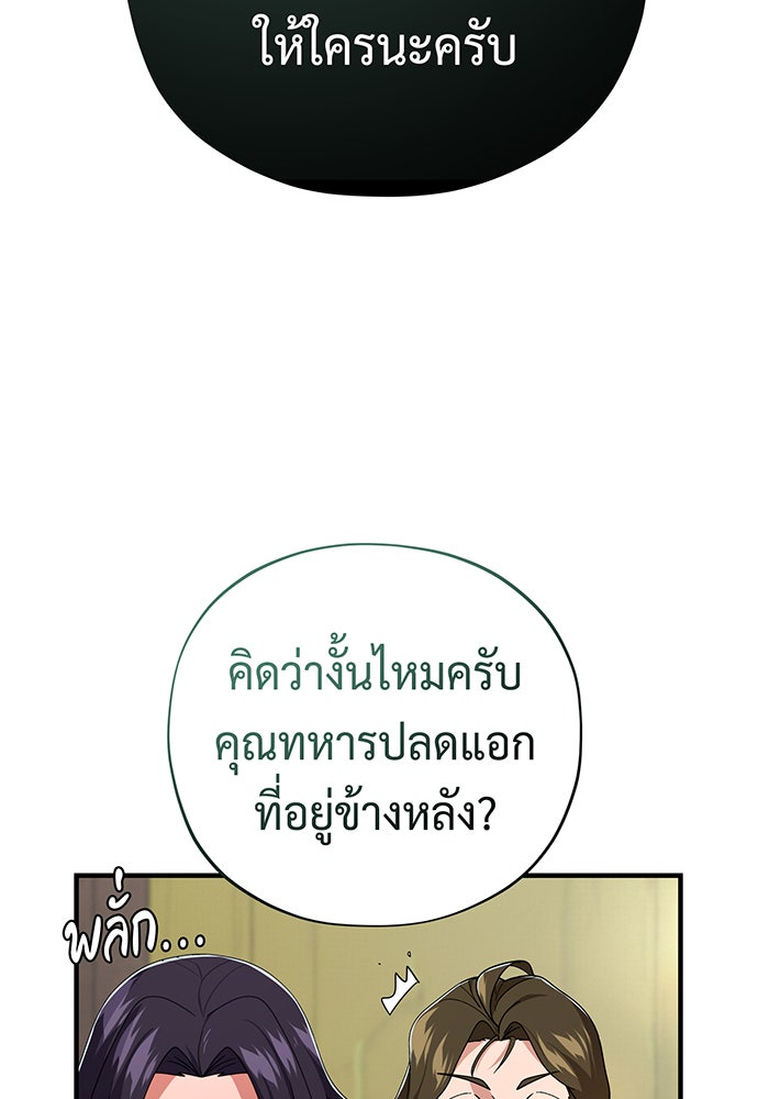 จอมเวทเกิดใหม่ในรอบ 66666 ปี - หน้า 102