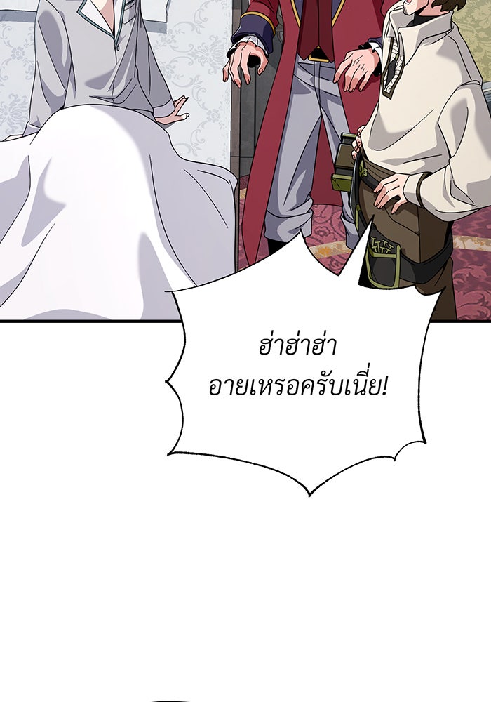 จอมเวทเกิดใหม่ในรอบ 66666 ปี - หน้า 110