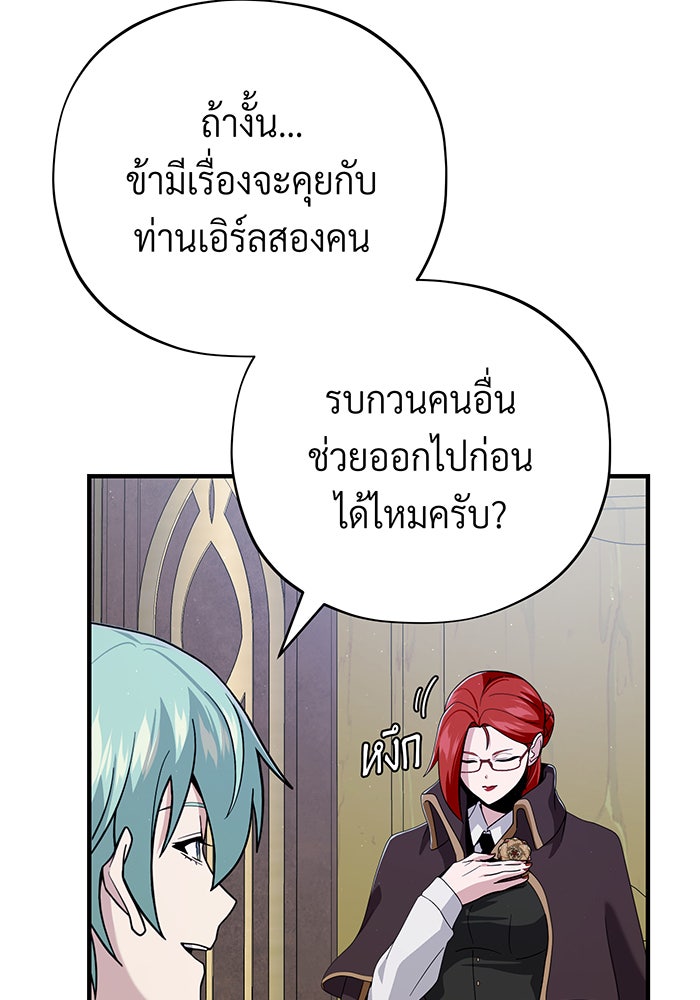 จอมเวทเกิดใหม่ในรอบ 66666 ปี - หน้า 111