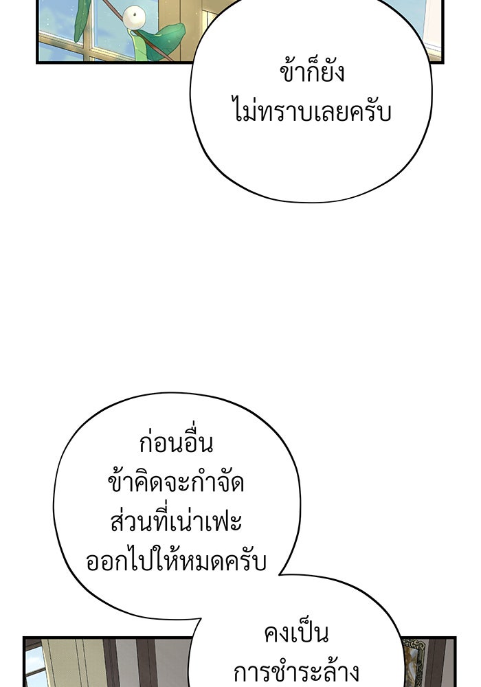จอมเวทเกิดใหม่ในรอบ 66666 ปี - หน้า 115