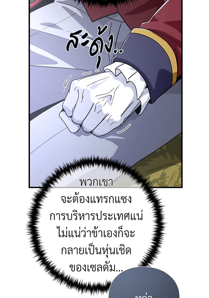จอมเวทเกิดใหม่ในรอบ 66666 ปี - หน้า 119