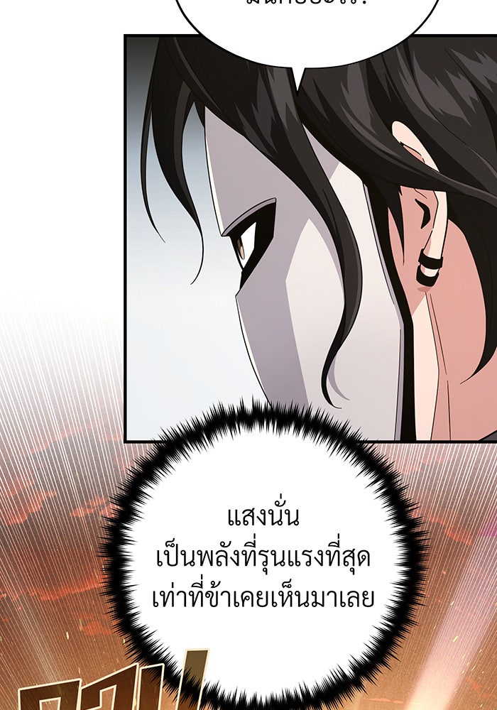 จอมเวทเกิดใหม่ในรอบ 66666 ปี - หน้า 137