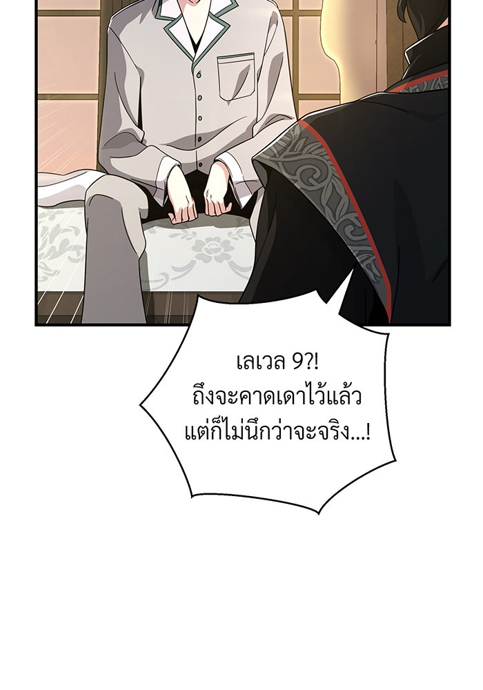 จอมเวทเกิดใหม่ในรอบ 66666 ปี - หน้า 141
