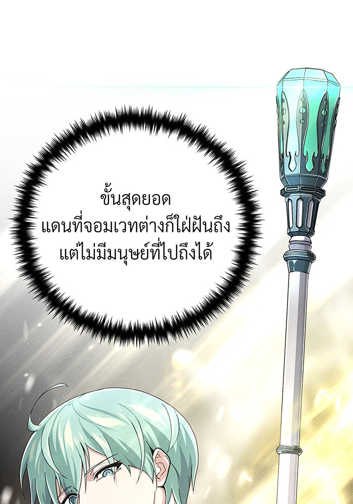 จอมเวทเกิดใหม่ในรอบ 66666 ปี - หน้า 142