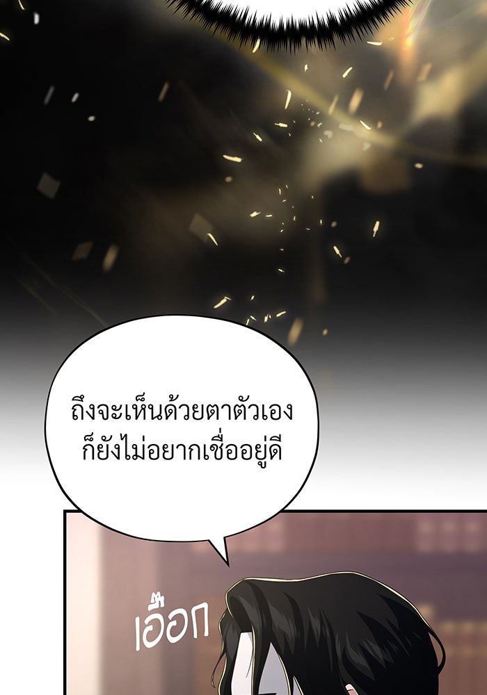 จอมเวทเกิดใหม่ในรอบ 66666 ปี - หน้า 144