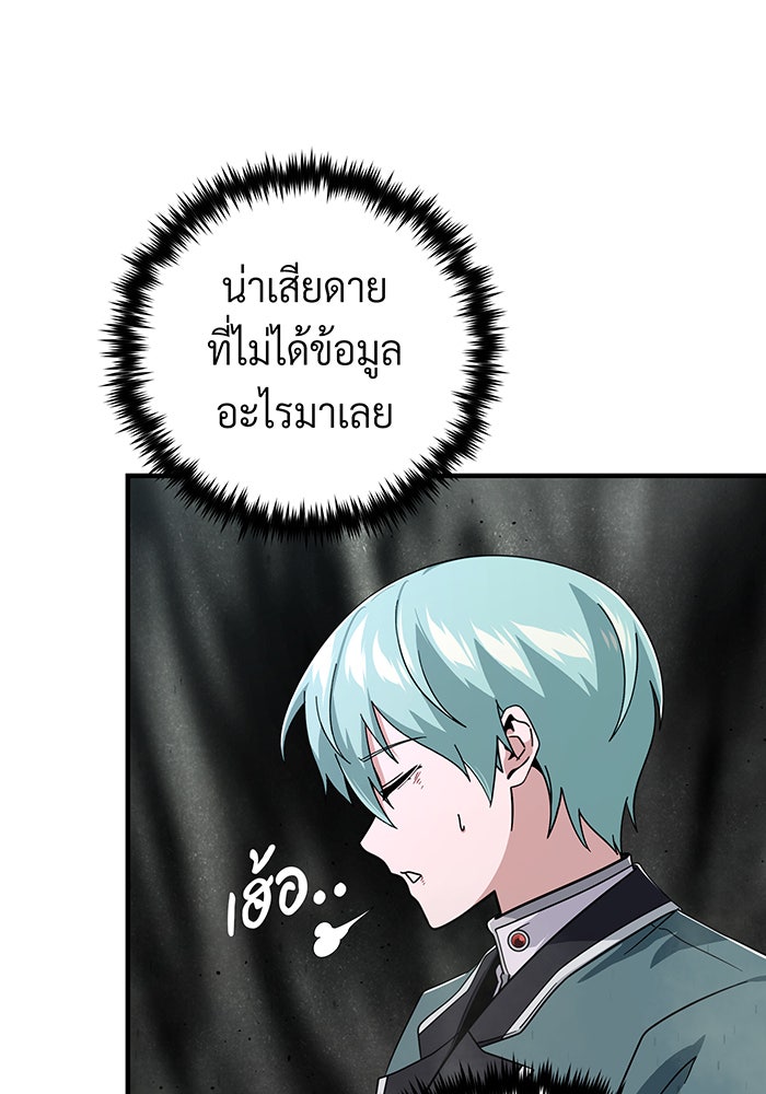 จอมเวทเกิดใหม่ในรอบ 66666 ปี - หน้า 25
