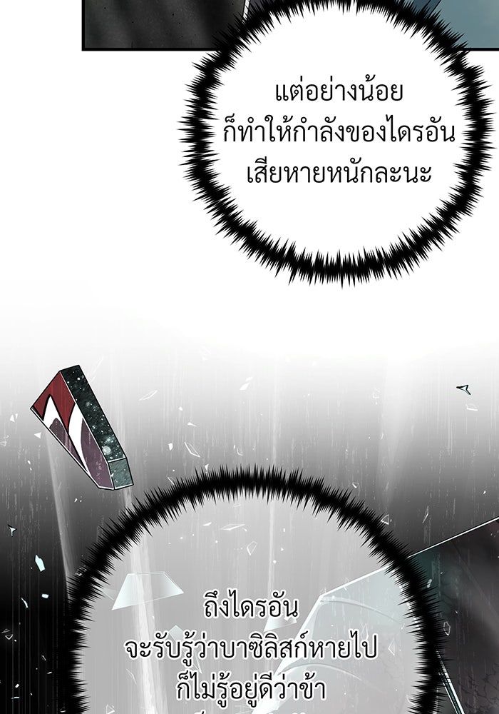 จอมเวทเกิดใหม่ในรอบ 66666 ปี - หน้า 26