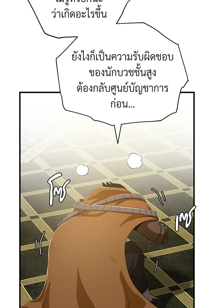 จอมเวทเกิดใหม่ในรอบ 66666 ปี - หน้า 51