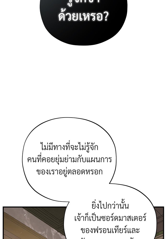 จอมเวทเกิดใหม่ในรอบ 66666 ปี - หน้า 55