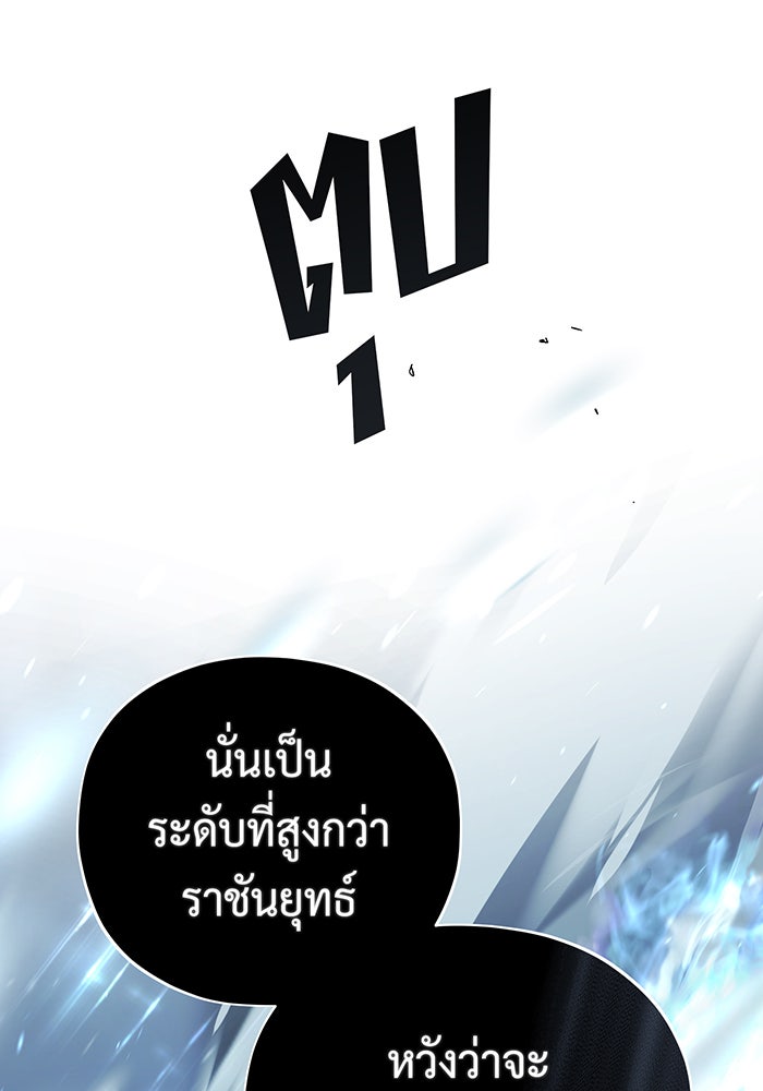 จอมเวทเกิดใหม่ในรอบ 66666 ปี - หน้า 68
