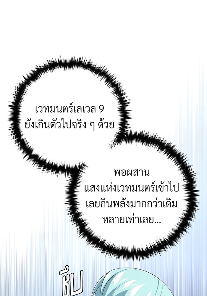 จอมเวทเกิดใหม่ในรอบ 66666 ปี - หน้า 75