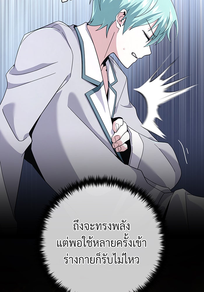 จอมเวทเกิดใหม่ในรอบ 66666 ปี - หน้า 76