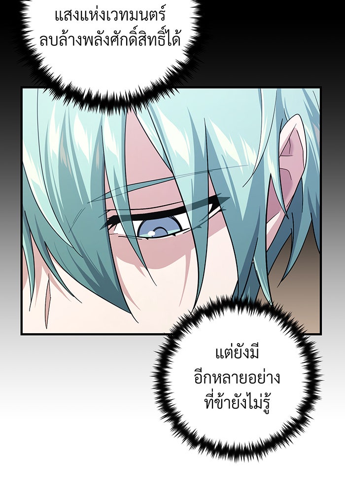 จอมเวทเกิดใหม่ในรอบ 66666 ปี - หน้า 81