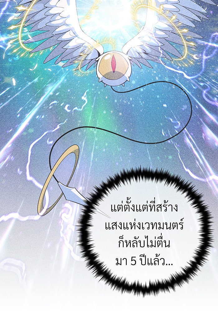 จอมเวทเกิดใหม่ในรอบ 66666 ปี - หน้า 84