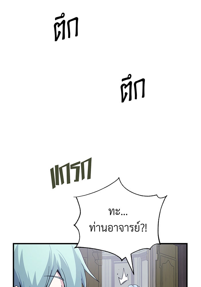 จอมเวทเกิดใหม่ในรอบ 66666 ปี - หน้า 85