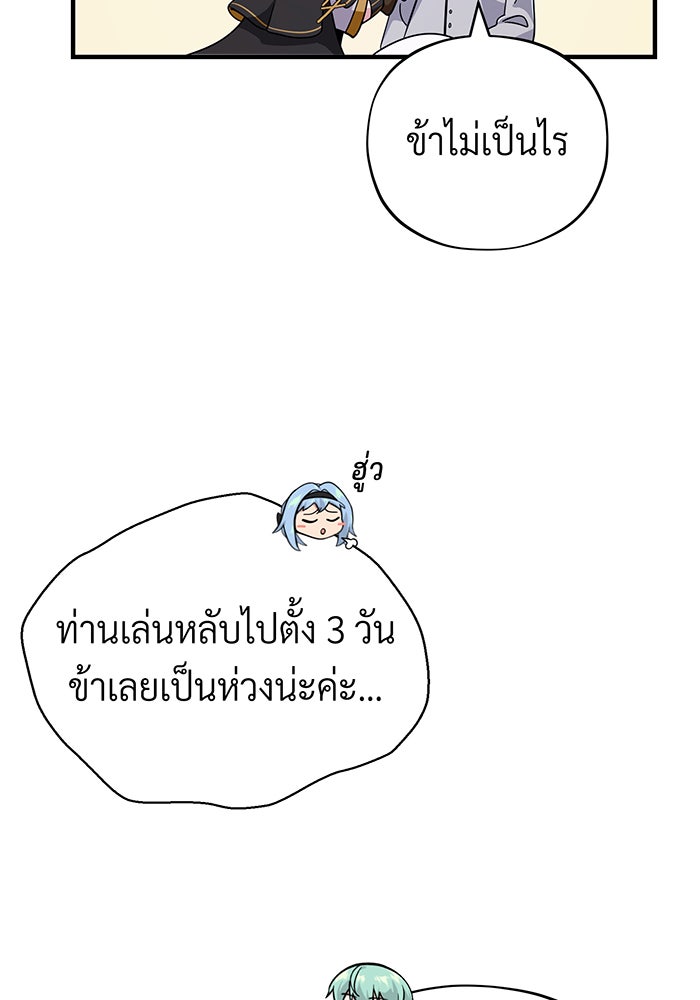 จอมเวทเกิดใหม่ในรอบ 66666 ปี - หน้า 88