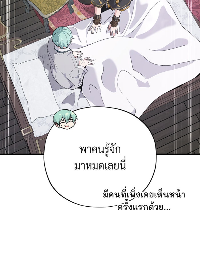 จอมเวทเกิดใหม่ในรอบ 66666 ปี - หน้า 93
