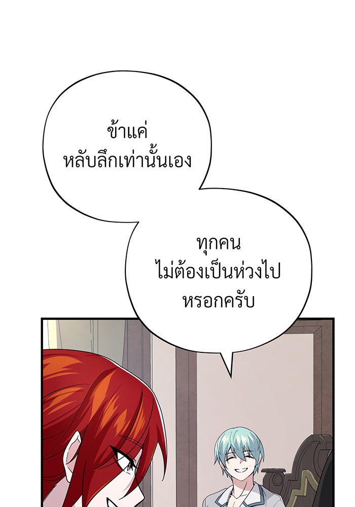 จอมเวทเกิดใหม่ในรอบ 66666 ปี - หน้า 94
