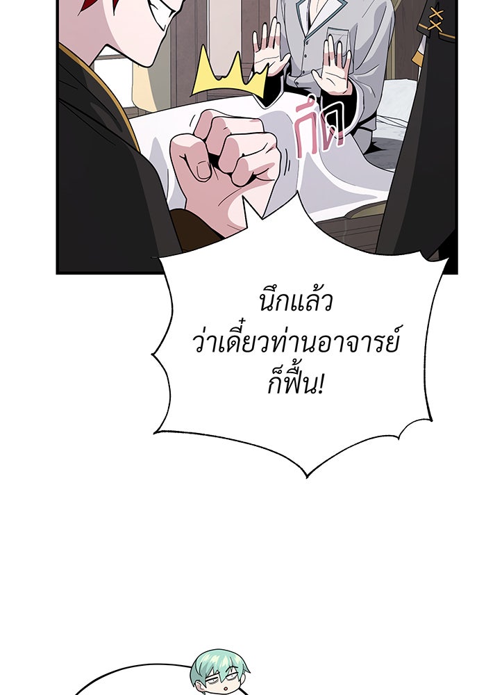 จอมเวทเกิดใหม่ในรอบ 66666 ปี - หน้า 95