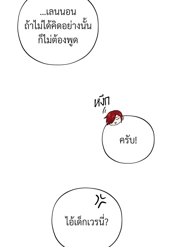 จอมเวทเกิดใหม่ในรอบ 66666 ปี - หน้า 96