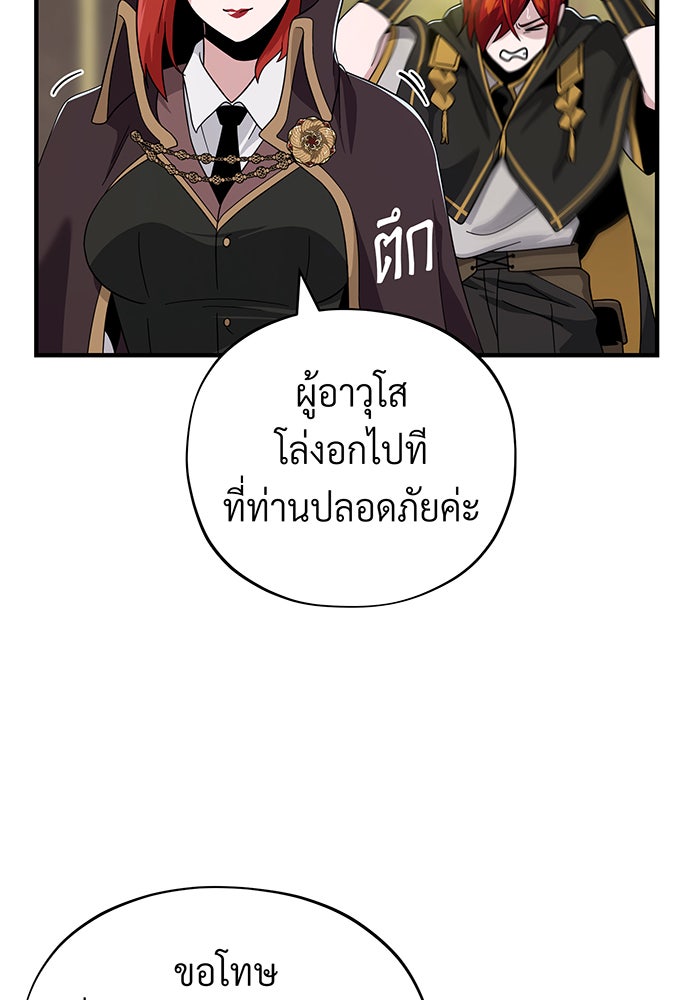 จอมเวทเกิดใหม่ในรอบ 66666 ปี - หน้า 98