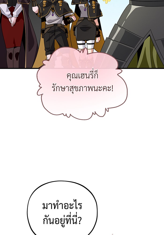 จอมเวทเกิดใหม่ในรอบ 66666 ปี - หน้า 102
