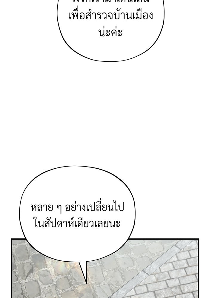 จอมเวทเกิดใหม่ในรอบ 66666 ปี - หน้า 104