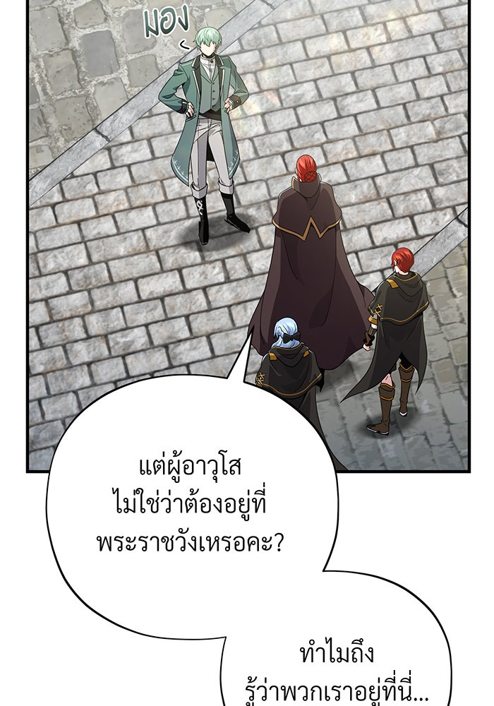 จอมเวทเกิดใหม่ในรอบ 66666 ปี - หน้า 105