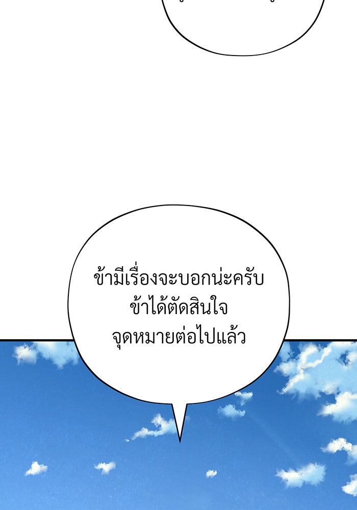 จอมเวทเกิดใหม่ในรอบ 66666 ปี - หน้า 106