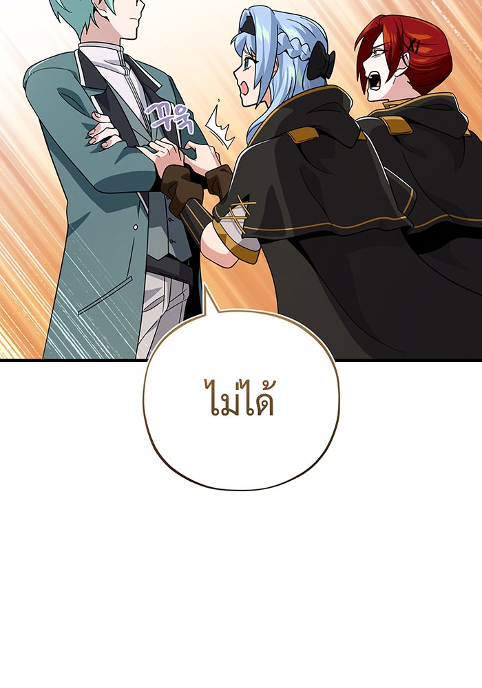 จอมเวทเกิดใหม่ในรอบ 66666 ปี - หน้า 112