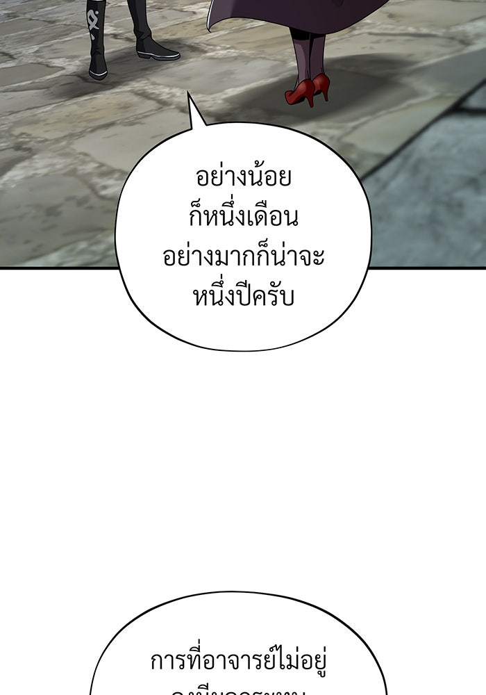 จอมเวทเกิดใหม่ในรอบ 66666 ปี - หน้า 118