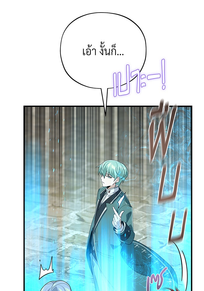 จอมเวทเกิดใหม่ในรอบ 66666 ปี - หน้า 122