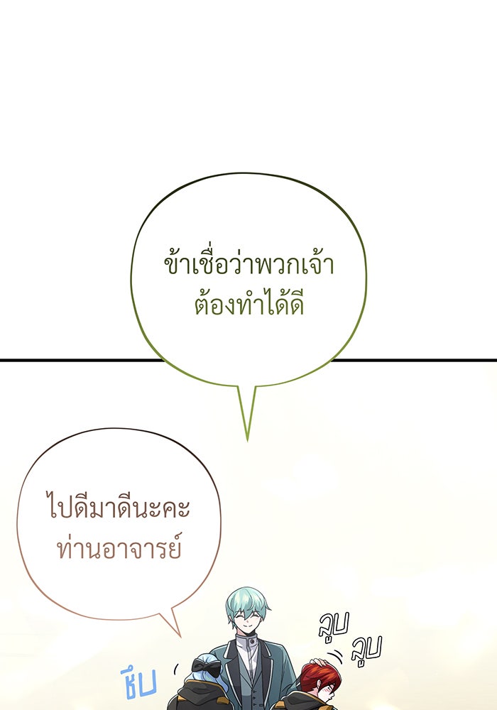 จอมเวทเกิดใหม่ในรอบ 66666 ปี - หน้า 129