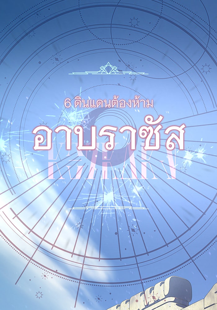 จอมเวทเกิดใหม่ในรอบ 66666 ปี - หน้า 138