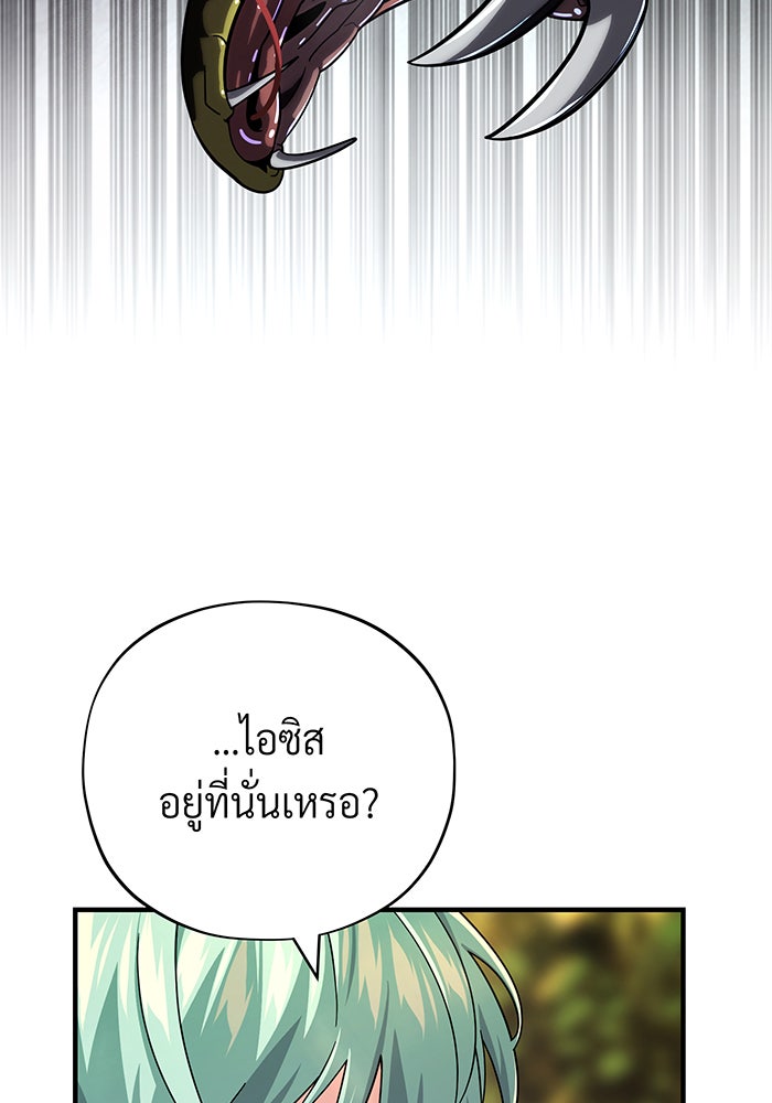 จอมเวทเกิดใหม่ในรอบ 66666 ปี - หน้า 143